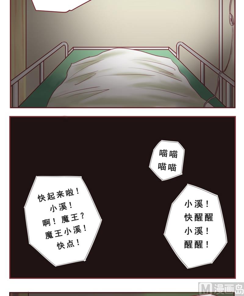 《魔王女儿》第35话 出卖 第9页