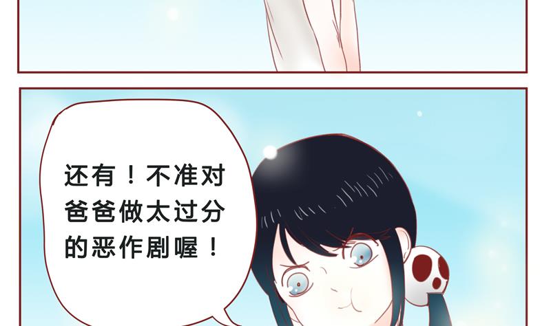 《魔王女儿》第33话 加油 第10页