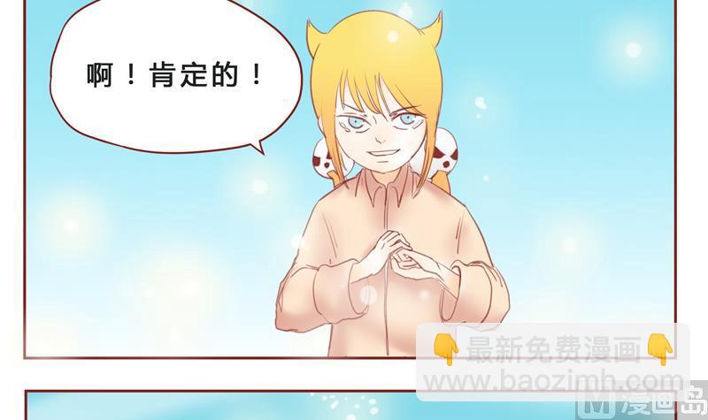《魔王女儿》第33话 加油 第15页