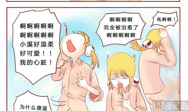 《魔王女儿》第33话 加油 第18页
