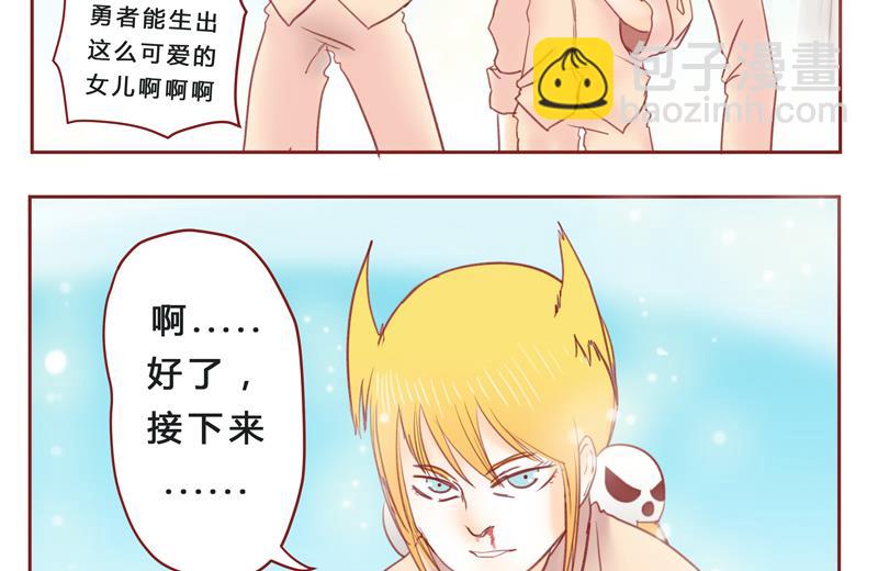 《魔王女儿》第33话 加油 第19页