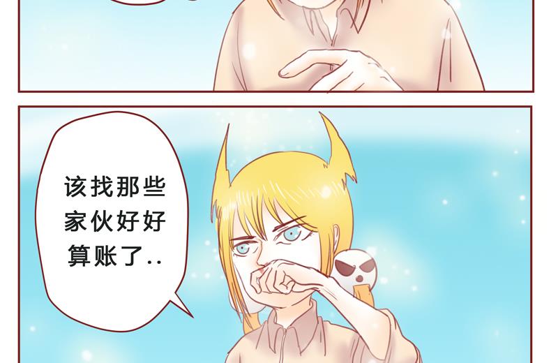 《魔王女儿》第33话 加油 第20页