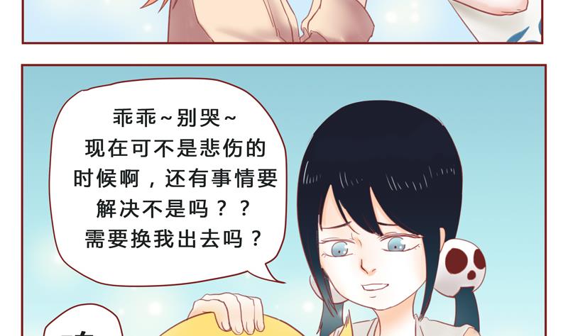 《魔王女儿》第33话 加油 第4页