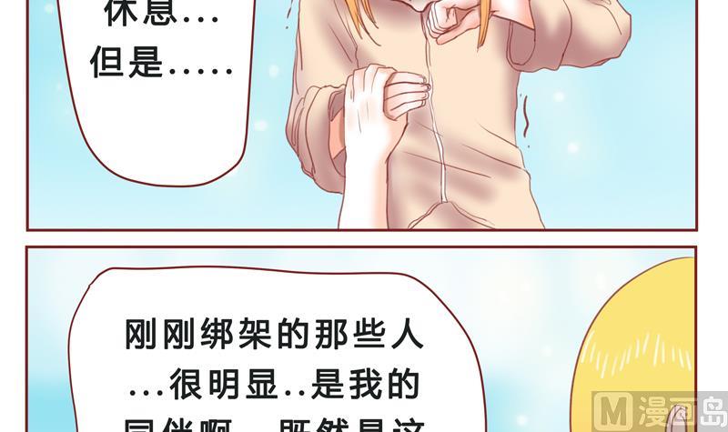 《魔王女儿》第33话 加油 第6页