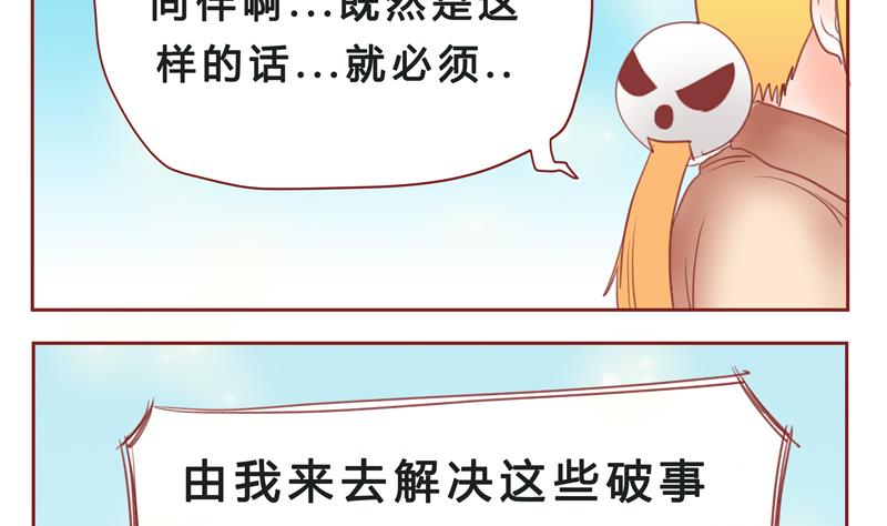 《魔王女儿》第33话 加油 第7页