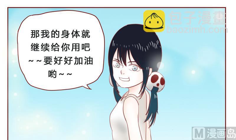 《魔王女儿》第33话 加油 第9页