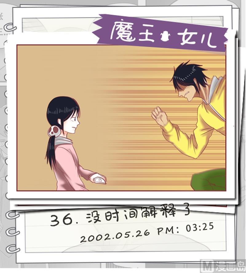 《魔王女儿》第36话 没时间解释了 第1页