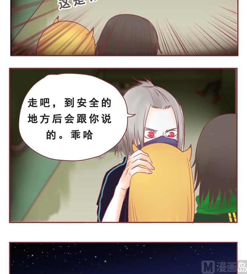 《魔王女儿》第36话 没时间解释了 第5页