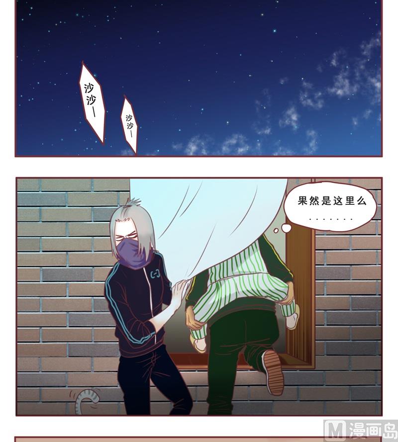 《魔王女儿》第36话 没时间解释了 第6页