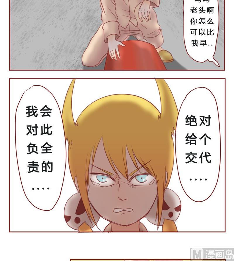 《魔王女儿》第34话 卧槽 第3页