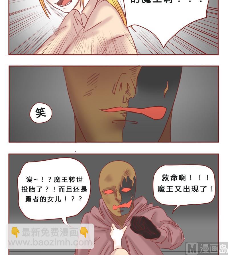 《魔王女儿》第34话 卧槽 第7页