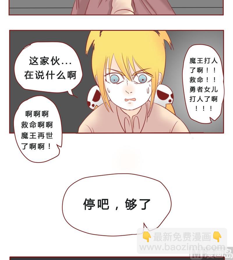 《魔王女儿》第34话 卧槽 第8页