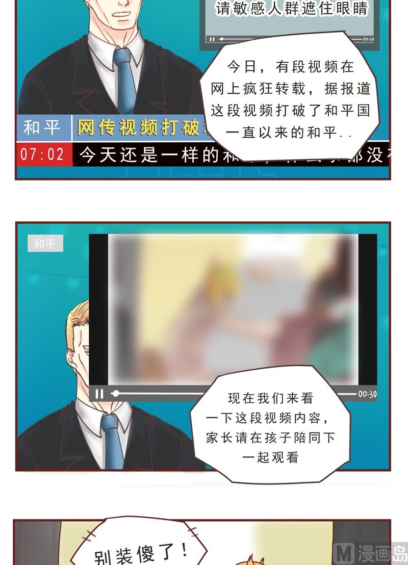 《魔王女儿》第37话 新闻 第2页