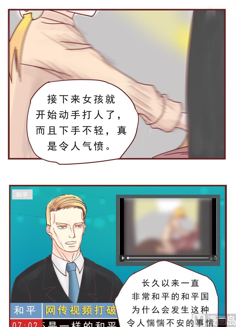 《魔王女儿》第37话 新闻 第4页