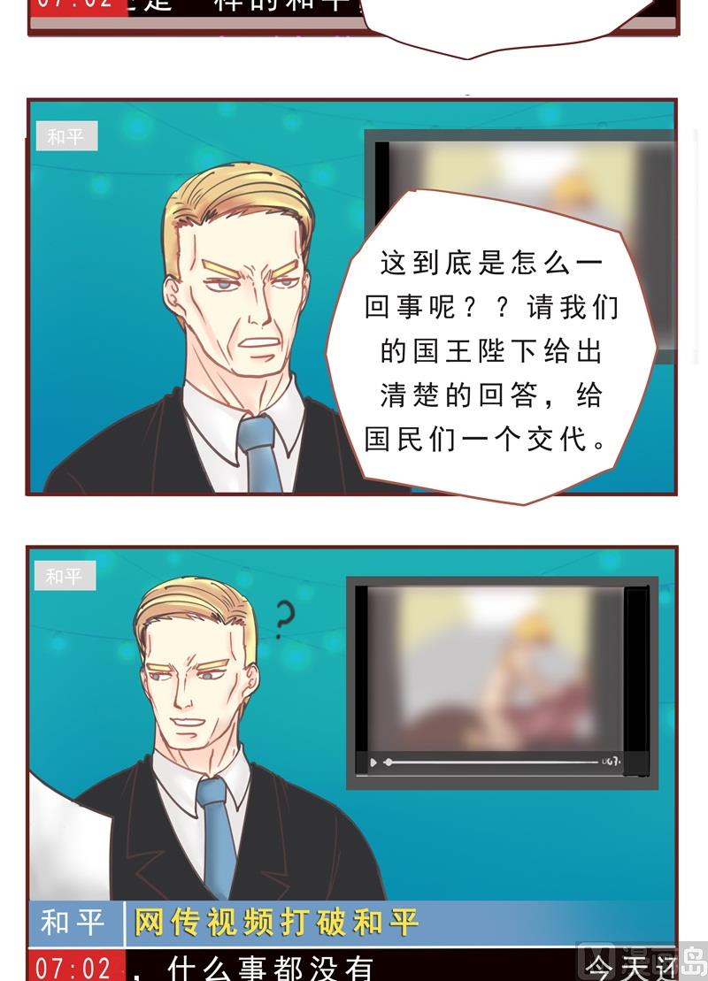 《魔王女儿》第37话 新闻 第5页