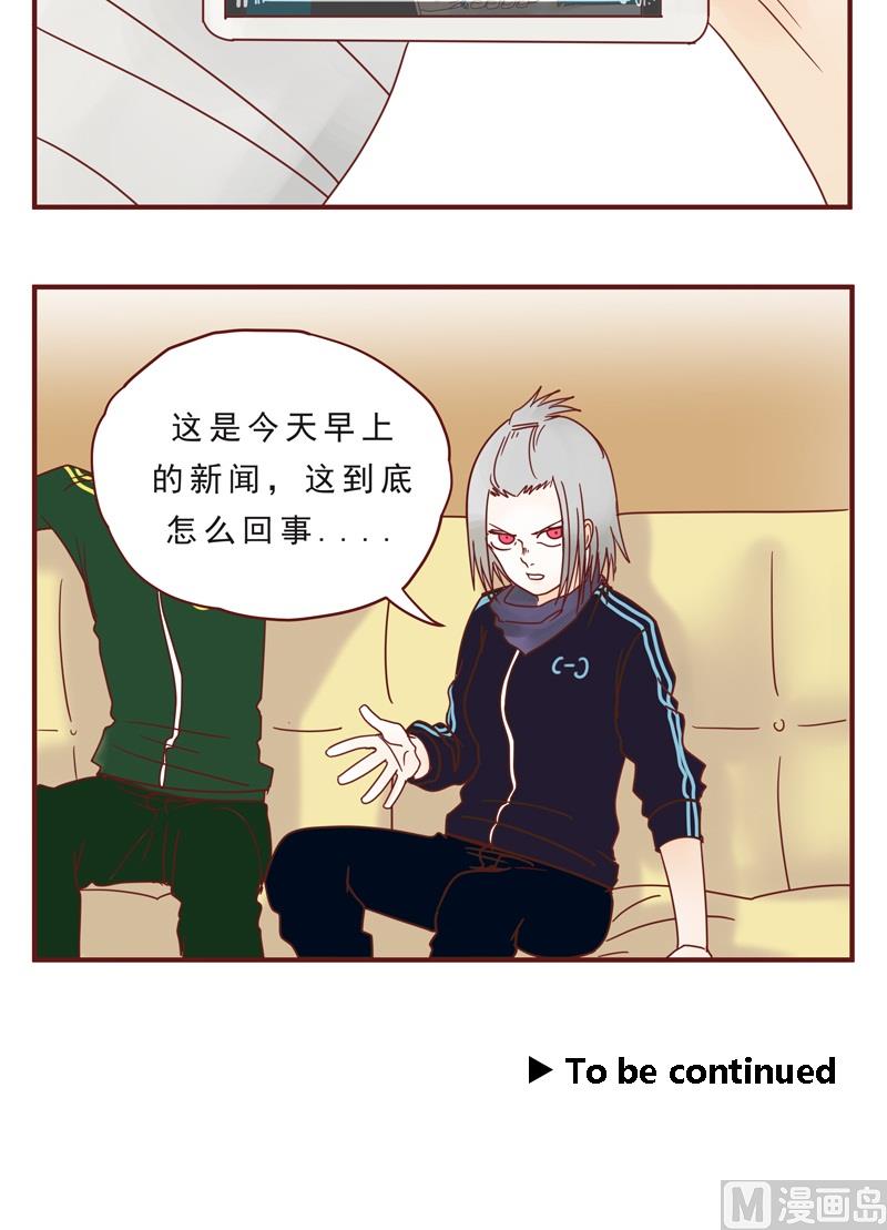 《魔王女儿》第37话 新闻 第9页