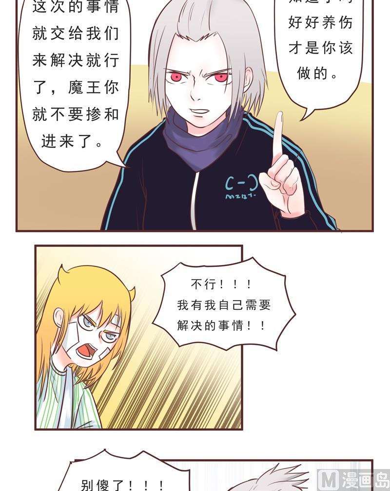 《魔王女儿》第39话 危险 第2页