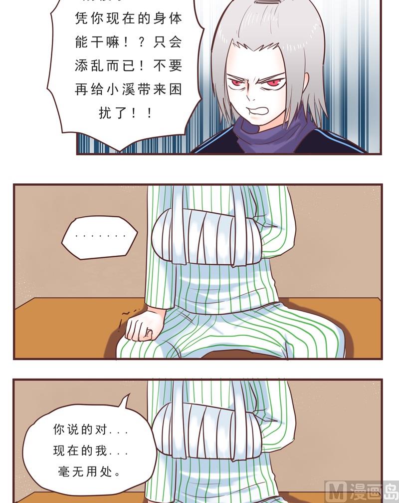 《魔王女儿》第39话 危险 第3页