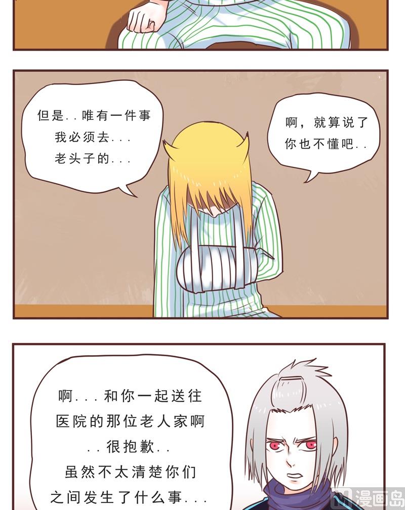 《魔王女儿》第39话 危险 第4页