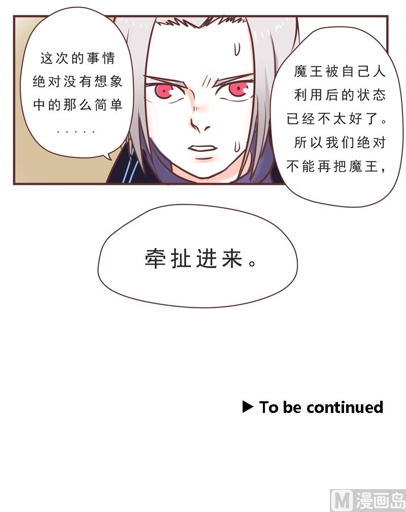 《魔王女儿》第39话 危险 第9页