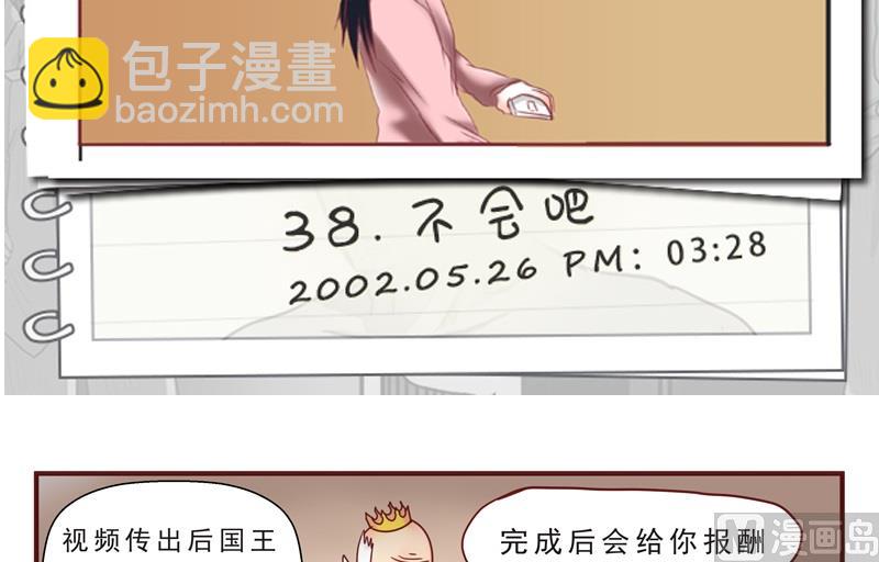 《魔王女儿》第38话 不合吧 第2页