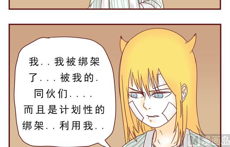 《魔王女儿》第38话 不合吧 第6页