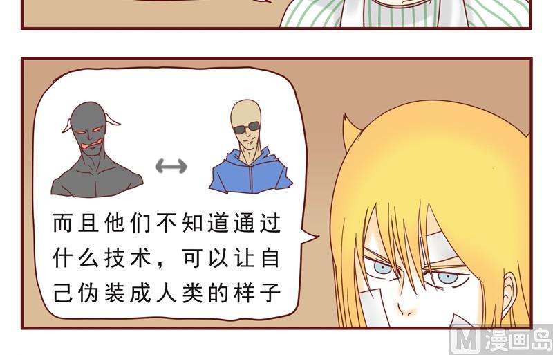 《魔王女儿》第38话 不合吧 第7页