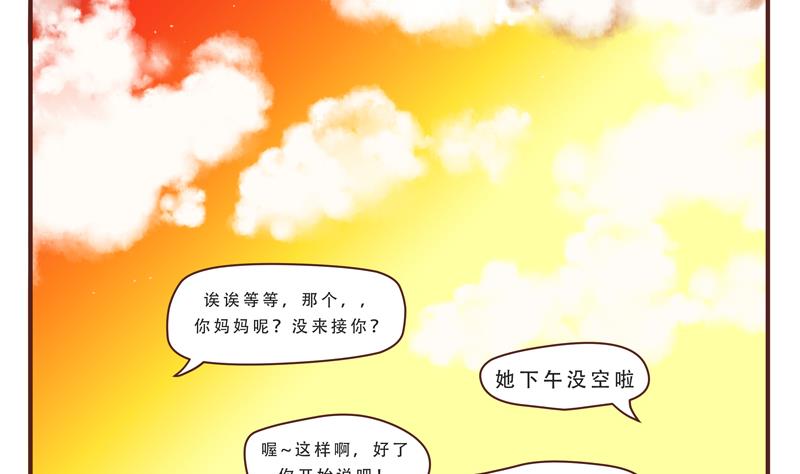 《魔王女儿》第43话 后面有人 第13页