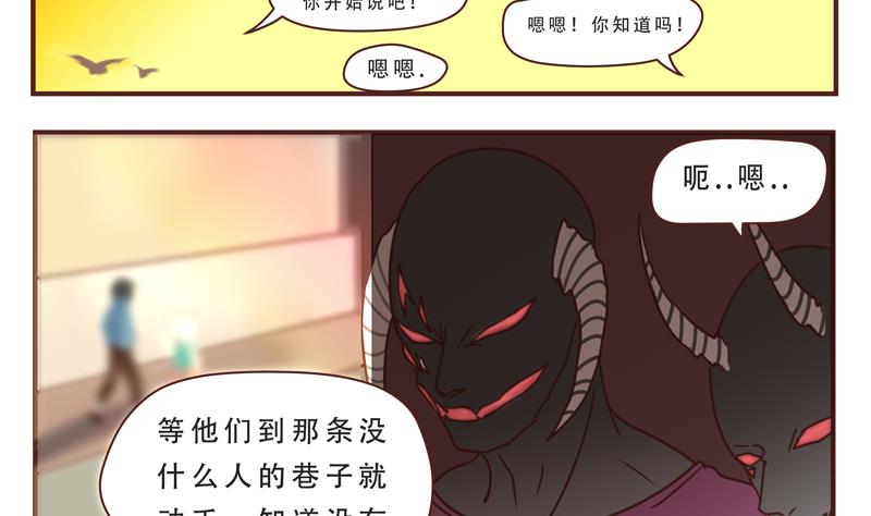 《魔王女儿》第43话 后面有人 第14页
