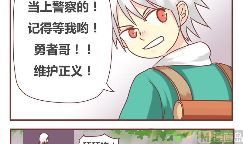 《魔王女儿》第41话 十年 第18页