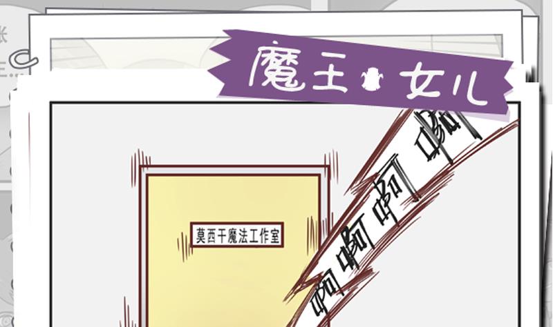 《魔王女儿》第41话 十年 第1页