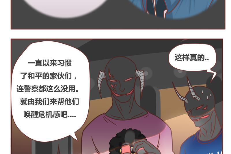《魔王女儿》第41话 十年 第23页