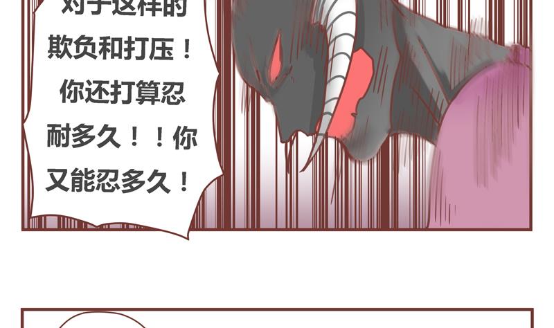 《魔王女儿》第42话 阴谋 第11页