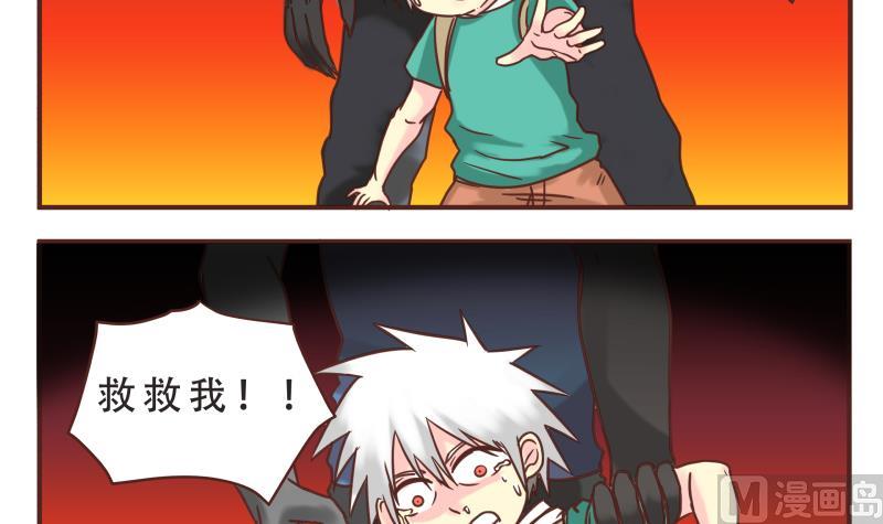 《魔王女儿》第44话 救救我 第12页