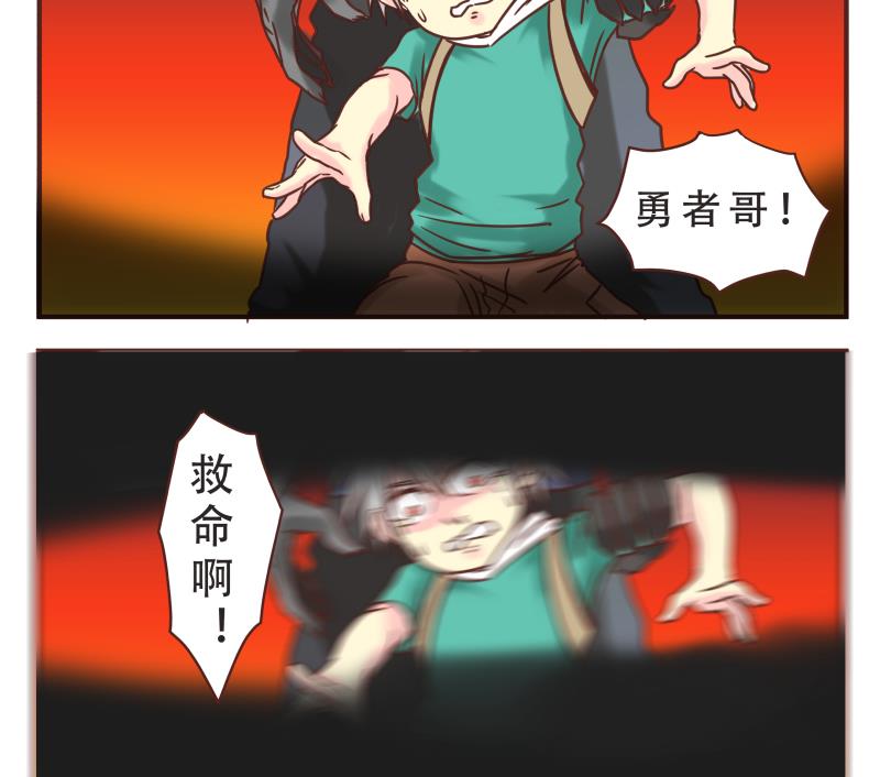 《魔王女儿》第44话 救救我 第13页