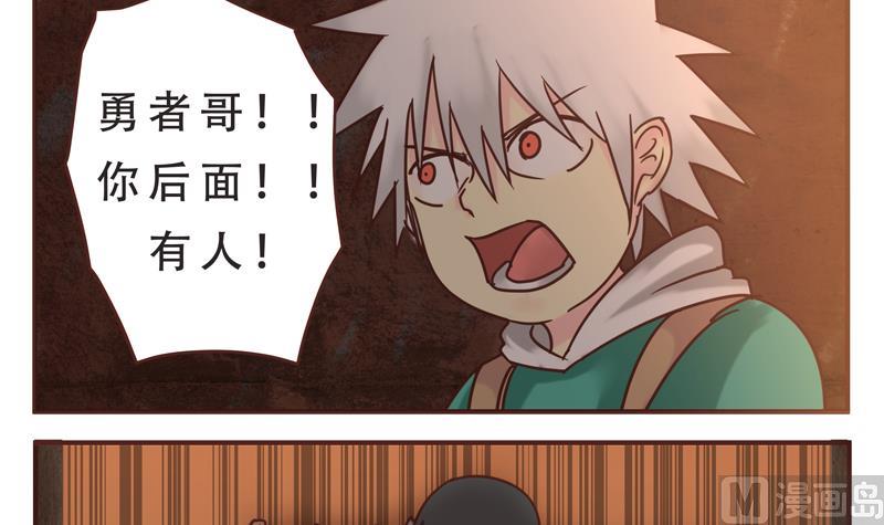 《魔王女儿》第44话 救救我 第3页
