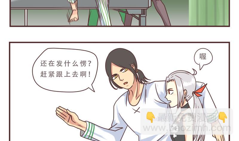 《魔王女儿》第46话 频频怎么了 2 第10页