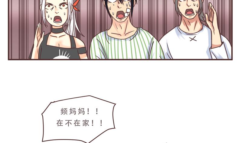 《魔王女儿》第46话 频频怎么了 2 第16页
