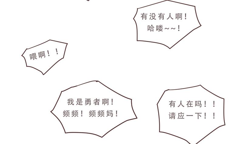 《魔王女儿》第46话 频频怎么了 2 第17页