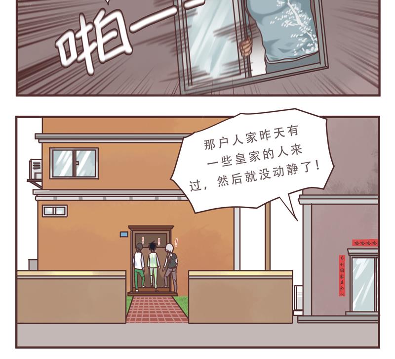 《魔王女儿》第46话 频频怎么了 2 第19页