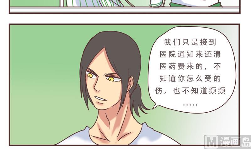 《魔王女儿》第46话 频频怎么了 2 第6页