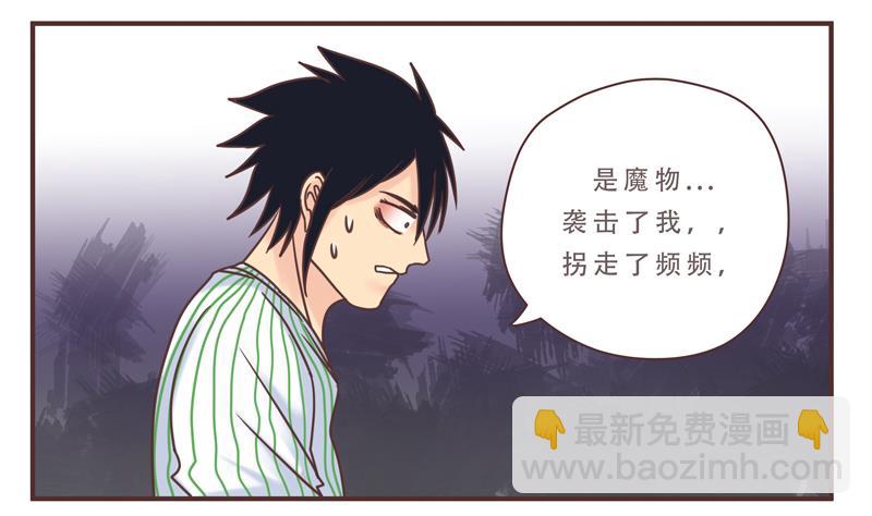 《魔王女儿》第46话 频频怎么了 2 第7页