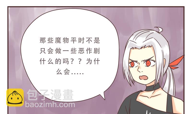 《魔王女儿》第46话 频频怎么了 2 第8页