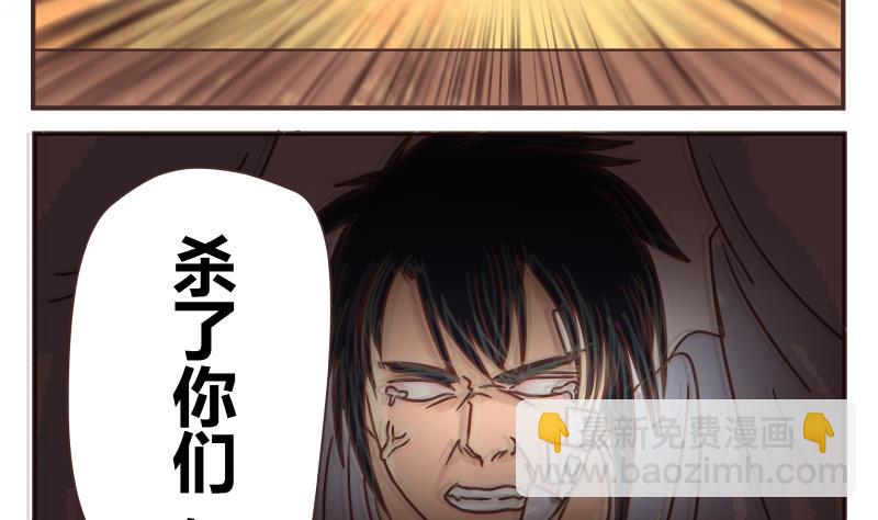 《魔王女儿》第48话 杀了你们 第11页