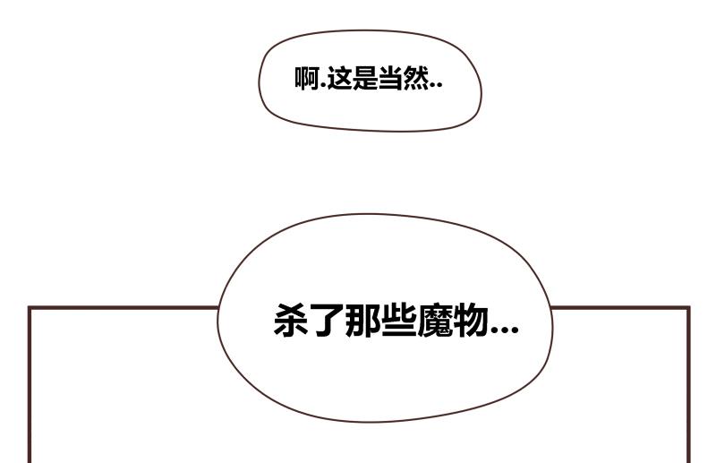 《魔王女儿》第48话 杀了你们 第19页