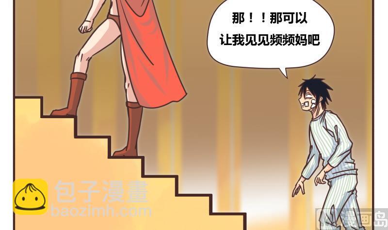 《魔王女儿》第48话 杀了你们 第3页