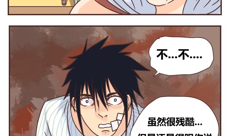 《魔王女儿》第48话 杀了你们 第5页