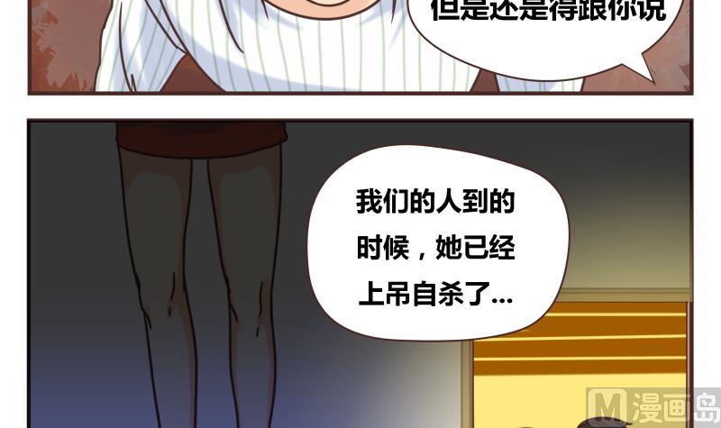 《魔王女儿》第48话 杀了你们 第6页