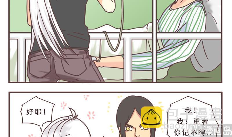 《魔王女儿》第45话 频频怎么了 1 第12页