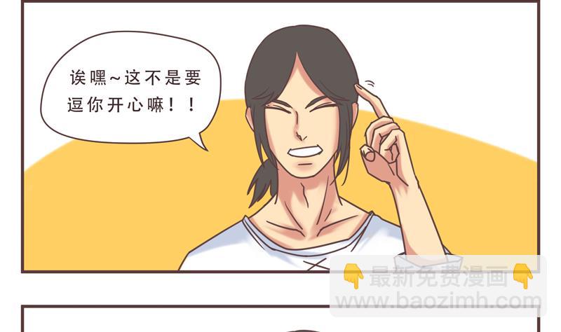 《魔王女儿》第45话 频频怎么了 1 第14页